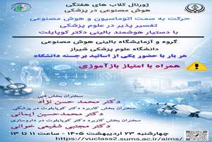 ژورنال کلاب حرکت به سمت اتوماسیون و هوش مصنوعی تفسیر پذیر در علوم پزشکی