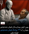 چین اولین بیارستان هوشمند خود را افتتاح کرد