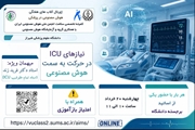 نیازهای ICU در حرکت به سمت هوش مصنوعی ، همراه با امتیاز باز آموزی