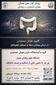 یکشنبه 23 فروردین : ژورنال کلاب کاربرد هوش مصنوعی در درمان بیماران مبتلا به سرطان کولورکتال دارای امتیاز بازآموزی
