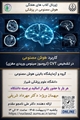 یکشنبه 6 اردیبهشت : ژورنال کلاب کاربرد هوش مصنوعی در تشخیص CVT دارای امتیاز بازآموزی